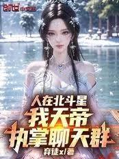 人在北斗星