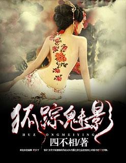 狐踪谍影版票真假最新消息