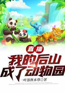 我的后山成了仙界垃圾场免费