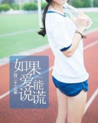 如果爱能早些说出来是什么歌曲