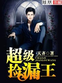 超级捡漏王短剧免费版