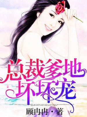 腹黑宝宝总裁爹地不给力