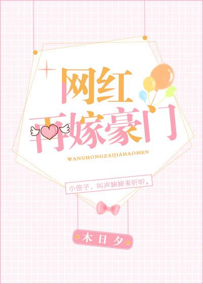 再嫁豪门唐诗诗