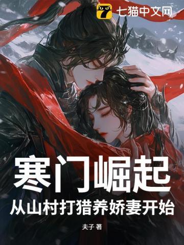 寒门崛起征服草原全文免费阅读最新