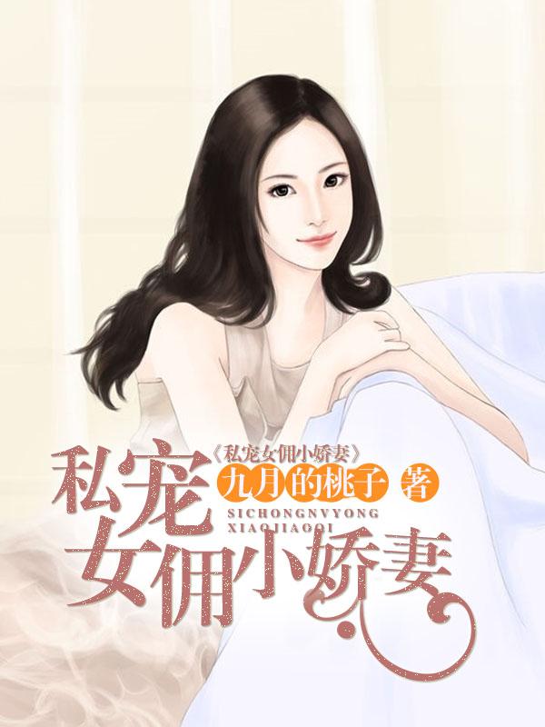 私宠懵妻
