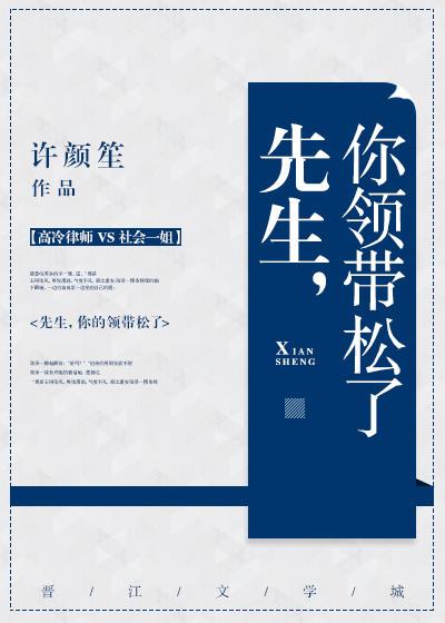 先生你领带松了百度贴吧