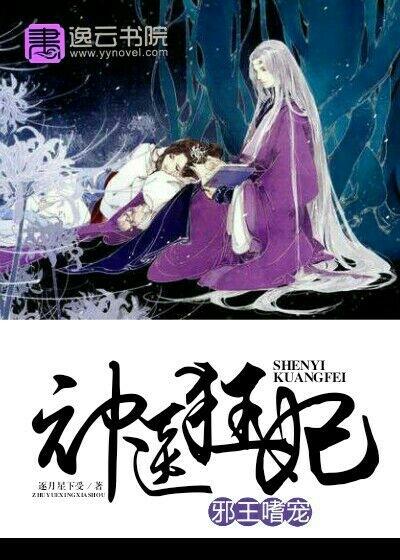 邪王嗜宠神医狂妃 纳兰凤瑾