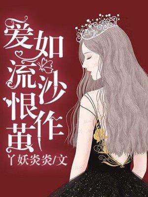 佚名爱如流年尽是殇