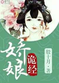 娇娘医经 趣阁