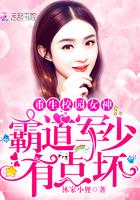 霸道军少有点坏免费