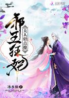 夫人 轻点撩邪王狂妃