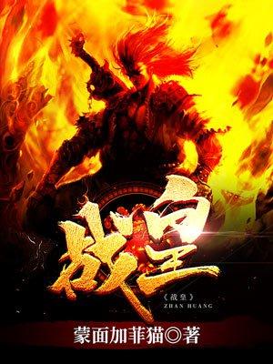 战皇女主有几个