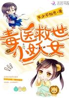 毒医神女