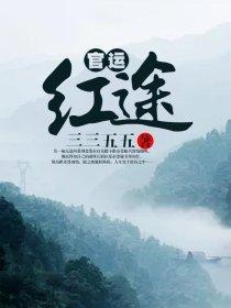 商运红途 第267章