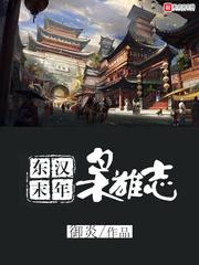 东汉末年枭雄志主角手下有几个名将