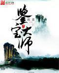 鉴宝大师张帅个人资料