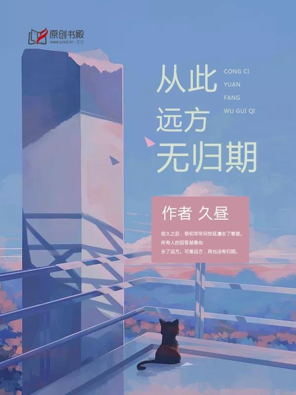 从此远方无归期大结局
