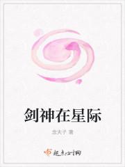 剑神在星际txt精校版