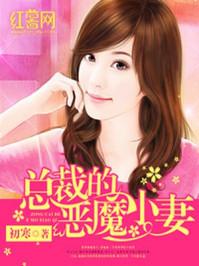 总裁的恶魔小妻叶朵朵容寒声
