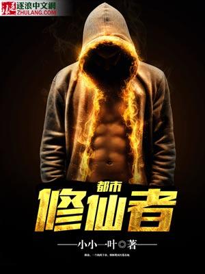 现代修仙类排行榜