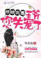 王爷您失宠了 君