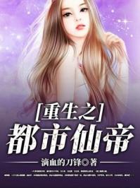 重生之都市仙帝洛尘