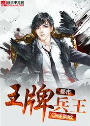 都市最强兵王王城