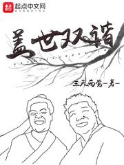 盖世双谐人物一览表
