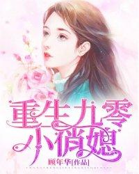 重生九零小俏媳txt