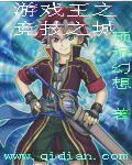 游戏王之决斗之神免费阅读