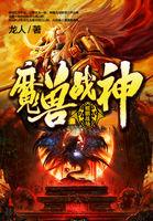 魔兽战神好不好看