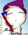 这个法师很危险笔趣阁