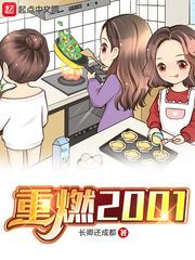 重燃介绍