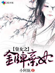 皇女之金牌弃妃无删减