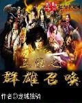 三国之召唤群雄猛将