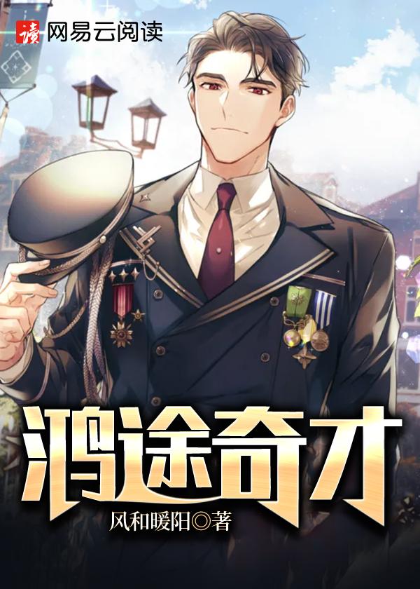 刘云峰陆羽鸿途奇才大结局鸿途奇才