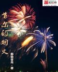 首尔richensia