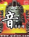 音调的拼音