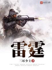 雷霆战机破解版