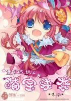 重生成妖漫画免费下拉式奇妙漫画