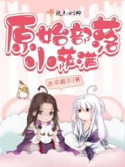 原始部落sagu
