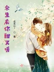余生有你甜又暖女主身份