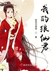 我的狼全文免费阅读