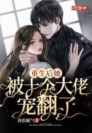 重生后她被大佬宠上天姜知意