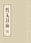 天唐锦绣免费阅读全文