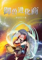 御兽进化商的等级