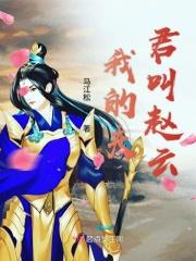我的夫君是穿越