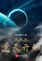 签到从遮天开始作者你的嘉宾