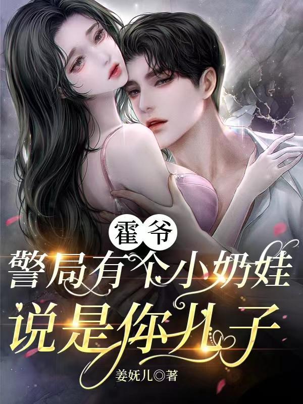 警局有个小奶娃说是你儿子百度