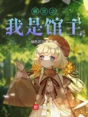 穿越之我是精灵公主